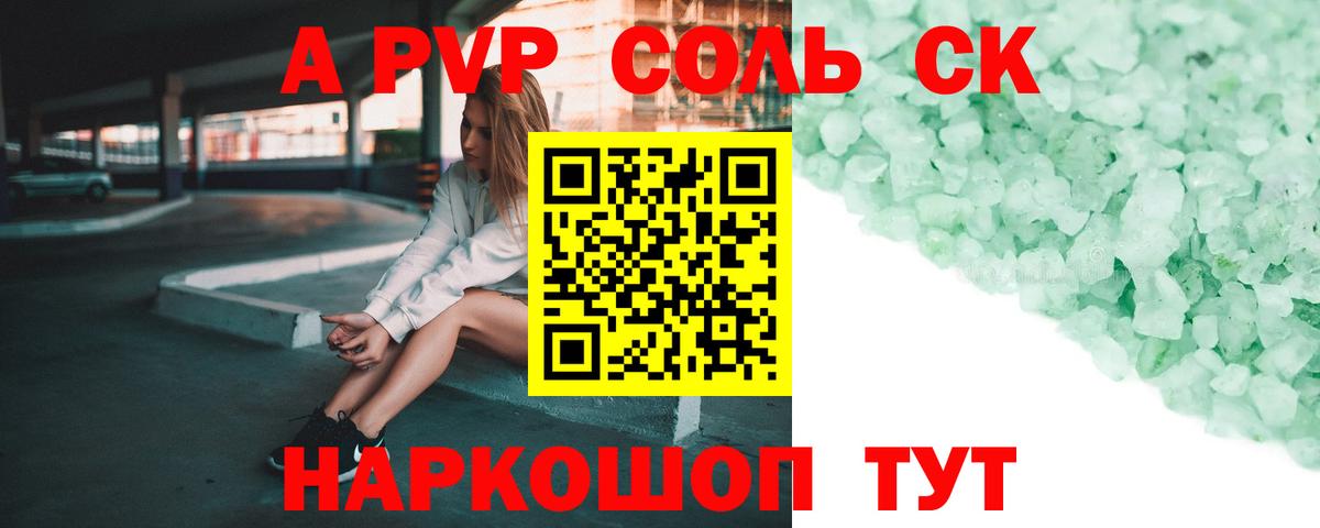 Alpha-PVP Соль  Alpha-PVP  Сосновый Бор  купить наркотики цена  Альфа ПВП Соль  Alfa_PVP кристаллы 