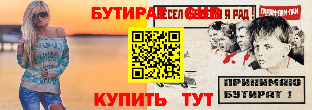 Бутират жидкий экстази Сосновый Бор