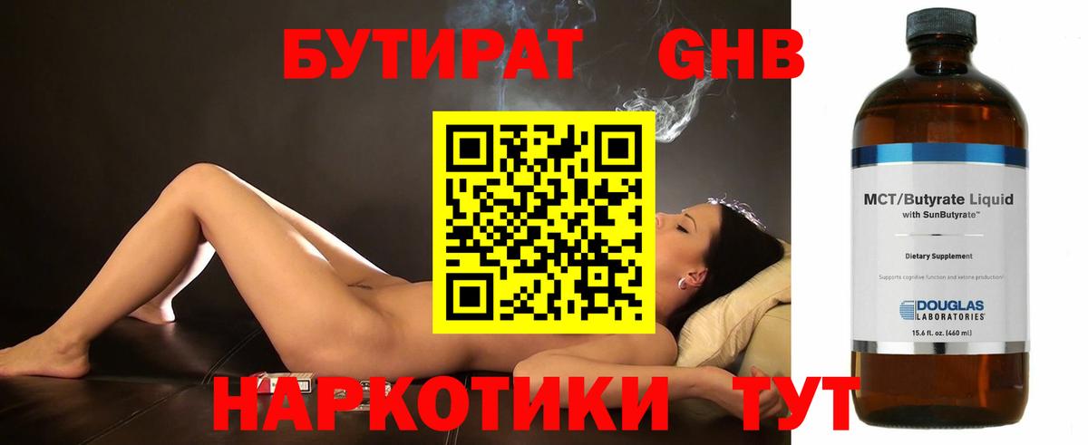 БУТИРАТ BDO  Сосновый Бор 