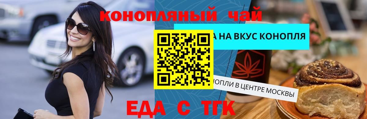 Печенье с ТГК конопля Сосновый Бор