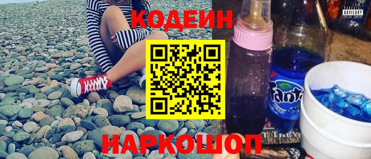 Кодеин напиток Lean (лин) Сосновый Бор