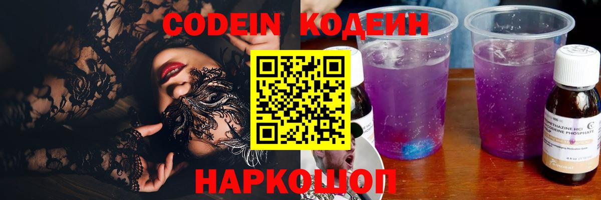 Кодеиновый сироп Lean напиток Lean (лин)  Codein напиток Lean (лин)  Сосновый Бор  Вход с VPN 