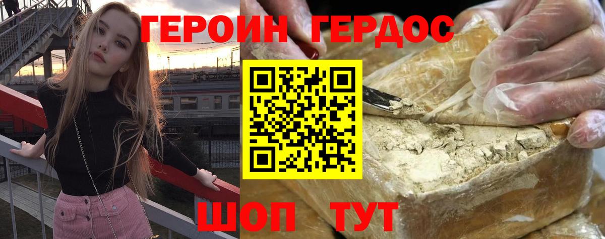 ГЕРОИН Афган  Сосновый Бор 