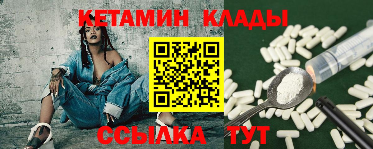 КЕТАМИН ketamine Сосновый Бор