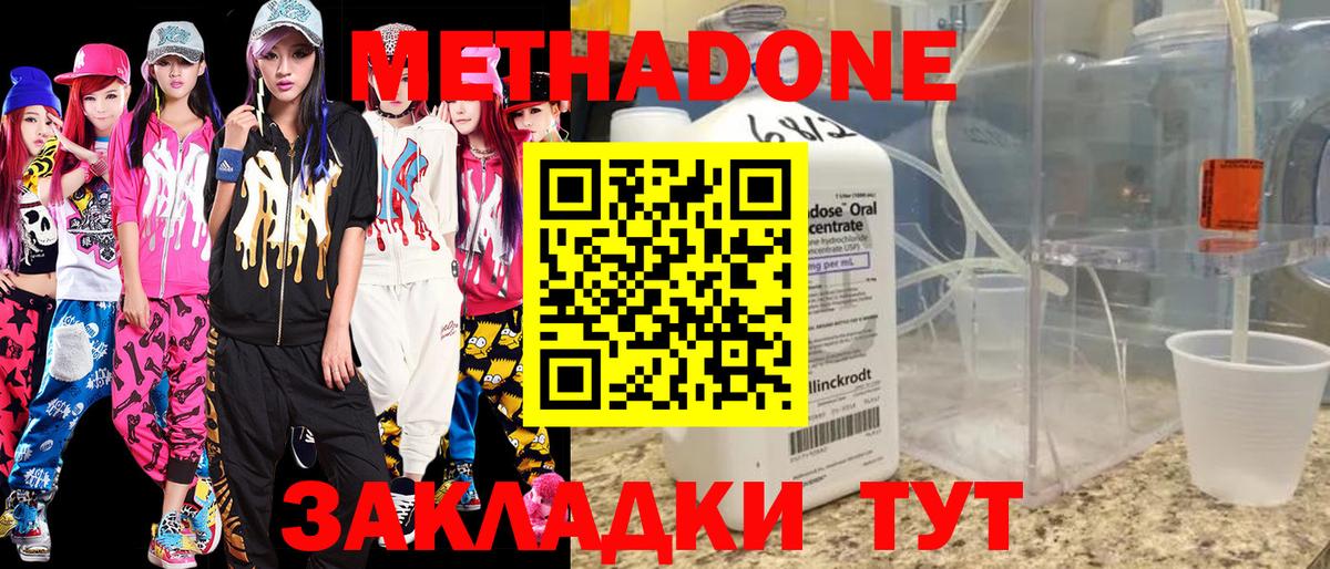 Метадон methadone  Вход с VPN  Сосновый Бор 